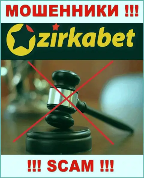 Компания ЗиркаБет - это РАЗВОДИЛЫ !!! Действуют нелегально, потому что у них нет регулятора