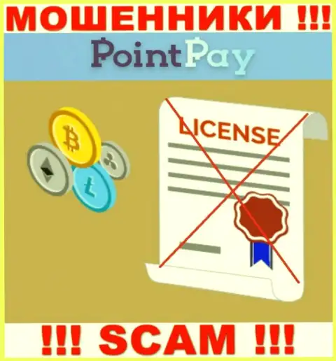 У мошенников Point Pay на web-сервисе не приведен номер лицензии конторы ! Будьте очень внимательны