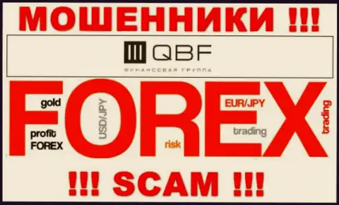 Будьте крайне бдительны, сфера деятельности QBF, FOREX - это надувательство !