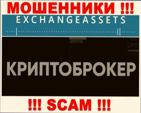 Сфера деятельности интернет мошенников Exchange-Assets Com - это Крипто торговля, но имейте ввиду это надувательство !!!