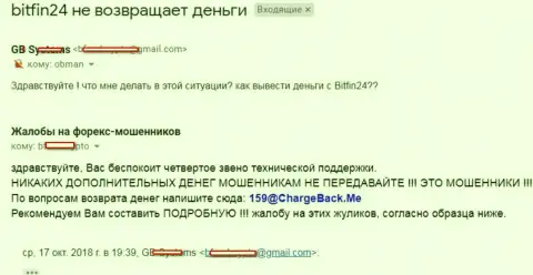 В БитФин24 не перечисляют средства валютному игроку - МОШЕННИКИ !!!