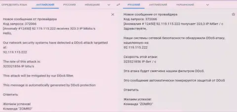 DDOS-атака на web-сайт fxpro-obman com - уведомление от хостинг-провайдера, который обслуживает данный веб-ресурс