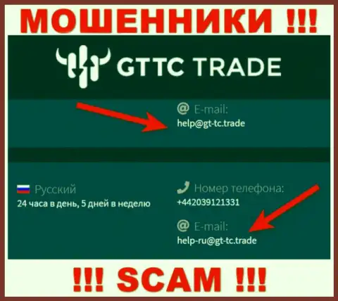 GT-TC Trade - это МОШЕННИКИ !!! Данный адрес электронной почты расположен у них на официальном сайте