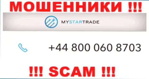 Сколько телефонных номеров у MyStarTrade нам неизвестно, в связи с чем избегайте незнакомых вызовов