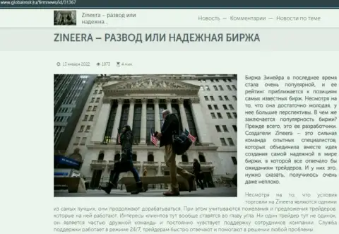 Данные о брокере Зинейра на сайте globalmsk ru