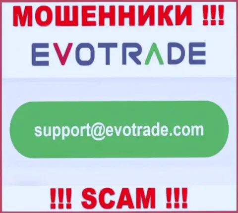 Не рекомендуем общаться через адрес электронного ящика с организацией EvoTrade - это ЖУЛИКИ !