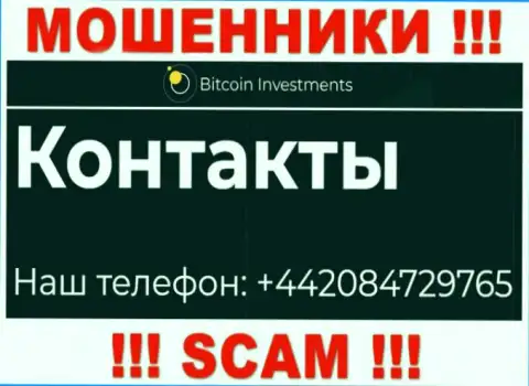 В арсенале у internet мошенников из конторы Bitcoin Limited имеется не один номер телефона