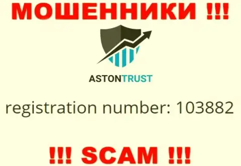 Во всемирной internet сети работают мошенники AstonTrust Net !!! Их номер регистрации: 103882