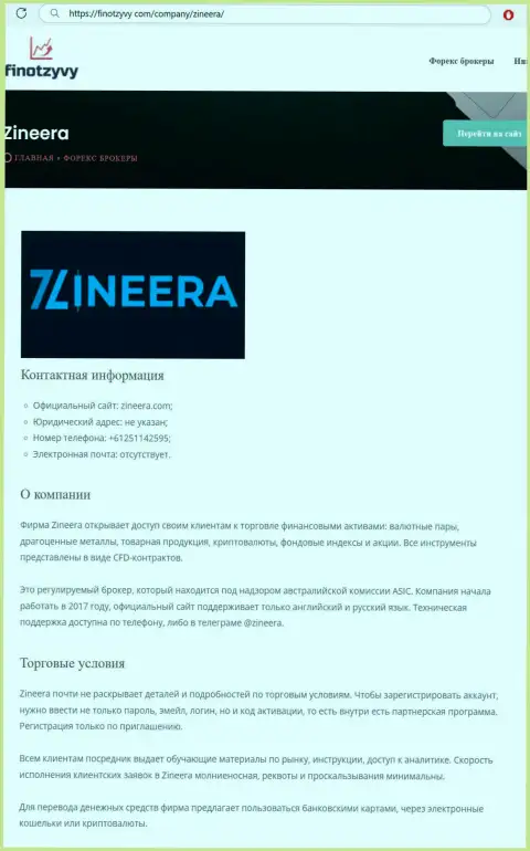 Подробный разбор деятельности брокерской фирмы Zineera, представленный на онлайн-сервисе FinOtzyvy Com