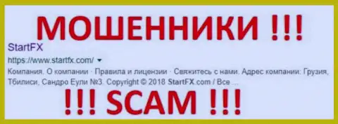 StartFX Net это МОШЕННИКИ !!! SCAM !!!