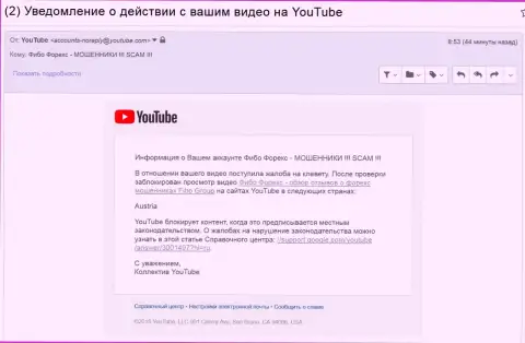Фибо Форекс довели до блокировки видеороликов с отзывами об их обманной форекс дилинговой компании в Австрии - ВОРЫ !!!