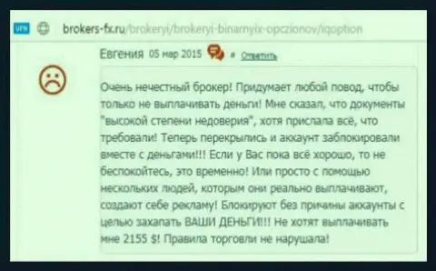 Евгения приходится создателем этого отзыва, оценка взята с портала о трейдинге brokers-fx ru