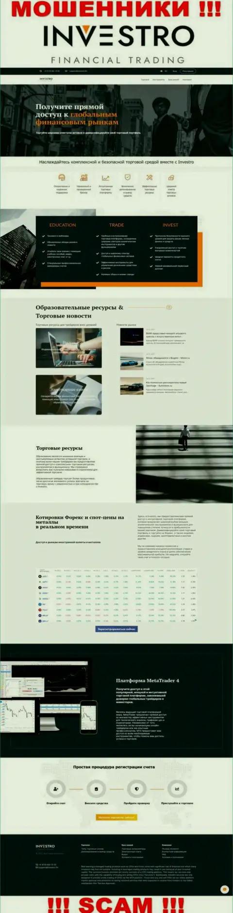 Скрин официального web-ресурса Инвестро - Investro Fm