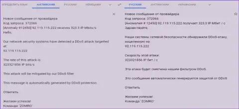 Уведомление от хостера об ДДос-атаке на интернет-сайт fxpro-obman.com