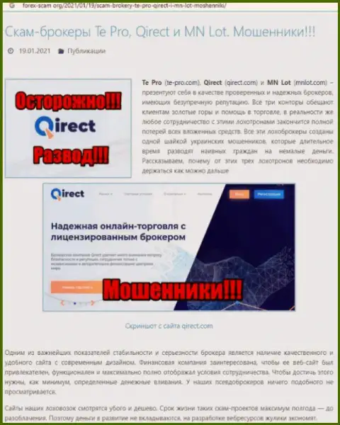 Контора Qirect - это МОШЕННИКИ !!! Обзор проделок с доказательствами лохотрона