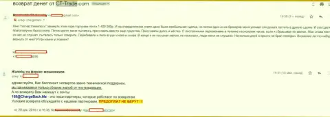 В Форекс брокерской конторе СТ-Трейд Ком обворовали валютного трейдера почти на полтора миллиона рублей - КИДАЛЫ !!!