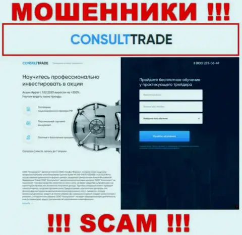 STC-Trade Ru - это web-сервис на котором завлекают жертв в ловушку мошенников СТК Трейд