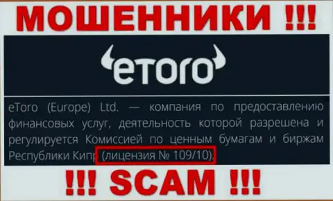 Будьте крайне осторожны, eToro вытягивают средства, хотя и указали лицензию на сервисе
