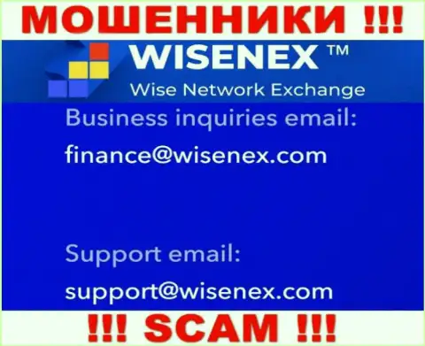 На официальном сайте противоправно действующей конторы Wisen Ex предложен этот е-мейл