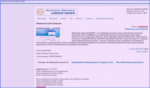 Условия деятельности online обменки BTCBit Net в статье на информационном портале Eobmen-Obmen Ru
