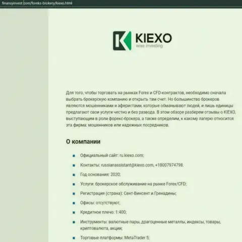Материал о ФОРЕКС компании Киехо описан на портале finansyinvest com