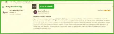 Надёжное качество услуг организации БТК Бит отмечается в отзыве на веб-ресурсе otzyvmarketing ru