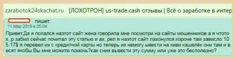 Достоверный отзыв валютного трейдера, который потерял финансы во время совместной работы с forex брокерской конторой US Trade - это ЖУЛЬНИЧЕСТВО !!!