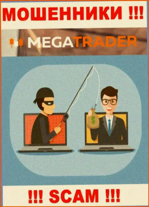 Если вдруг Вас убалтывают на работу с компанией Mega Trader, осторожнее Вас хотят слить
