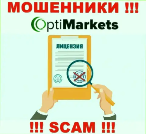 Из-за того, что у организации OptiMarket Co нет лицензии, сотрудничать с ними не стоит - это КИДАЛЫ !!!