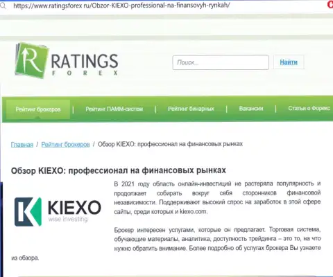 Честная оценка дилингового центра KIEXO на веб-ресурсе ratingsforex ru