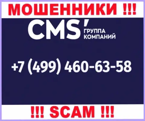 У мошенников CMSГруппаКомпаний номеров телефона много, с какого именно позвонят непонятно, будьте весьма внимательны