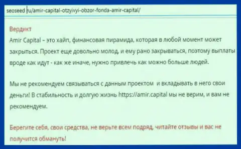 Amir Capital - это РАЗВОДНЯК НА СРЕДСТВА !!! БУДЬТЕ ОЧЕНЬ ВНИМАТЕЛЬНЫ (обзорная статья)