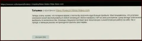 Интернет пользователи поделились своим мнением о брокерской компании KIEXO и на портале Ревокон Ру