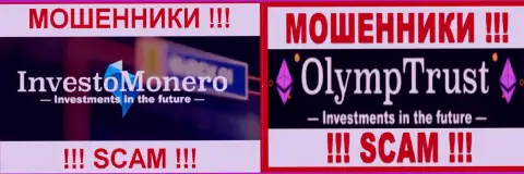 Логотипы лохотронных крипто дилинговых компаний OlympTrust и InvestoMonero