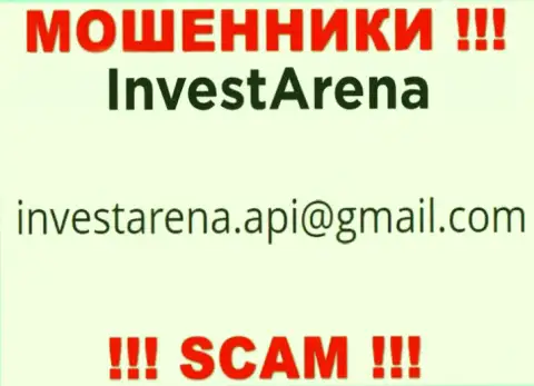 ЖУЛИКИ Invest Arena предоставили на своем веб-сервисе электронную почту компании - писать письмо довольно опасно