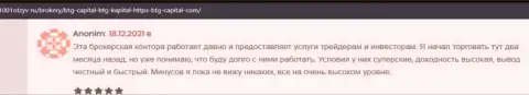 Валютные игроки пишут на сайте 1001Otzyv Ru, что они удовлетворены сотрудничеством с дилинговой организацией BTG Capital