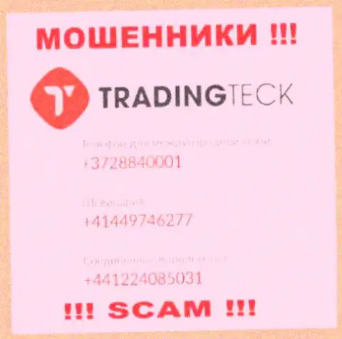 Не берите телефон с незнакомых номеров - это могут быть МОШЕННИКИ из компании Trading Teck