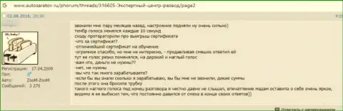 В Экспертный Центр России промышляют разводняком реальных клиентов - это АФЕРИСТЫ !!! (достоверный отзыв)