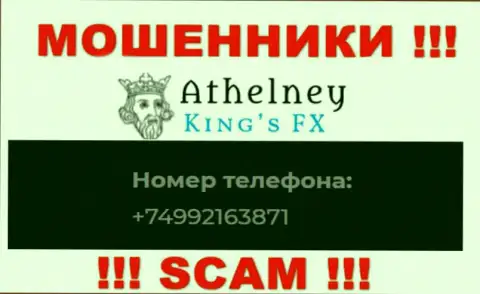 БУДЬТЕ ОЧЕНЬ ВНИМАТЕЛЬНЫ интернет аферисты из Athelney FX, в поисках доверчивых людей, звоня им с разных телефонных номеров