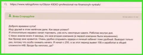 Несмотря на несущественный опыт спекулирования, автор отзыва с информационного сервиса RatingsForex Ru, уже смог подзаработать с Киехо Ком