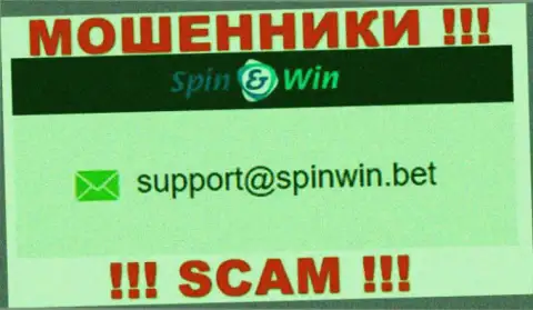 Адрес электронной почты internet мошенников Spin Win - сведения с сайта организации
