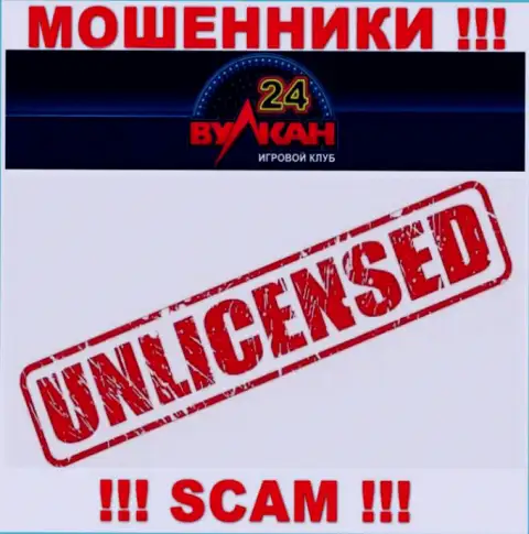 У компании Вулкан-24 Ком нет разрешения на ведение деятельности в виде лицензии на осуществление деятельности - МАХИНАТОРЫ