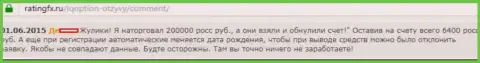 200000 российских рублей украли у игрока в форекс брокерской конторе АйКью Опцион - ОБМАНЩИКИ !!!
