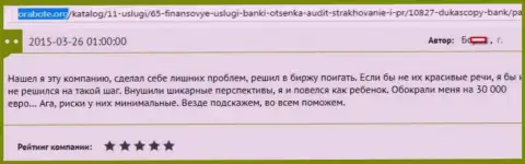 Dukas copy обворовали трейдера на денежную сумму в размере 30 000 евро - это МАХИНАТОРЫ !!!