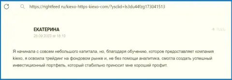 Менеджеры дилингового центра Kiexo Com в содействии валютным трейдерам не отказывают, комментарий с веб-сайта RightFeed Ru