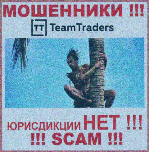 На интернет-сервисе Team Traders полностью отсутствует информация, касательно юрисдикции этой организации