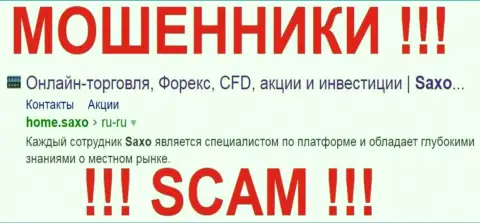 Saxo Bank A/S - это ЛОХОТРОНЩИКИ !!! SCAM !!!