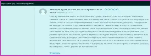 Достоверные отзывы о условиях трейдинга дилера Kiexo Com на веб-портале финотзывы ком