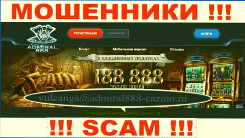 Е-мейл интернет мошенников Адмирал 888
