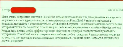 Реальный отзыв потерпевшего от деятельности мошенников Forex Chief с описанием методов слива денежных вкладов